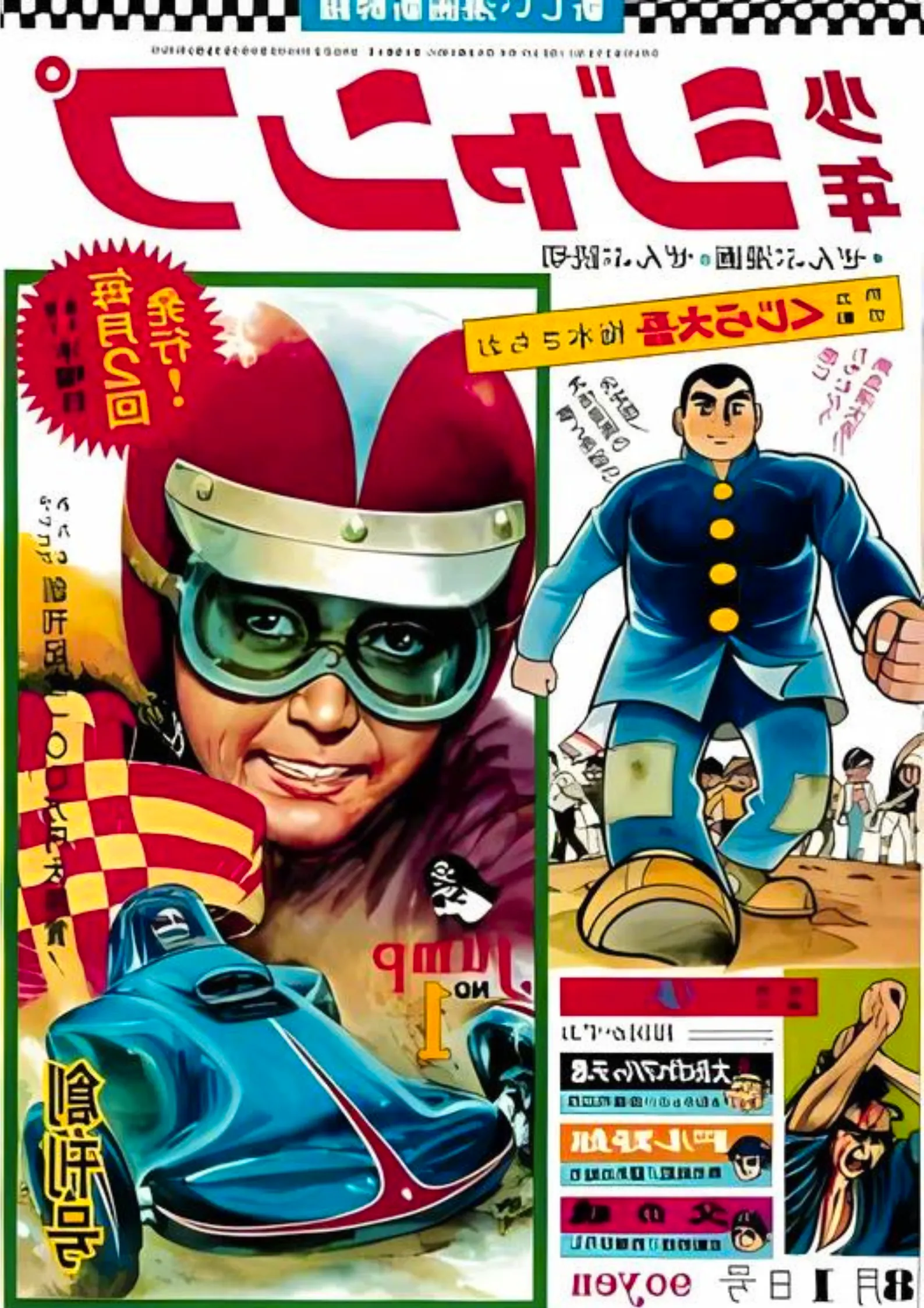 Cover of the first issue of Weekly Shōnen Jump (Shonen Jump), released in 1968 Image