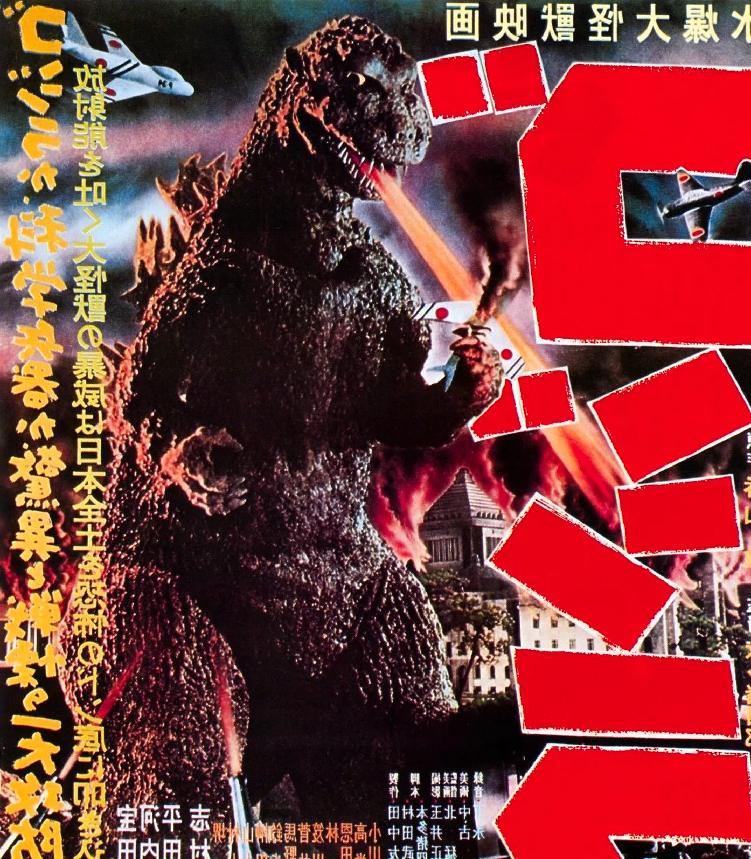 godzilla 1954 poster tldr vertical Image