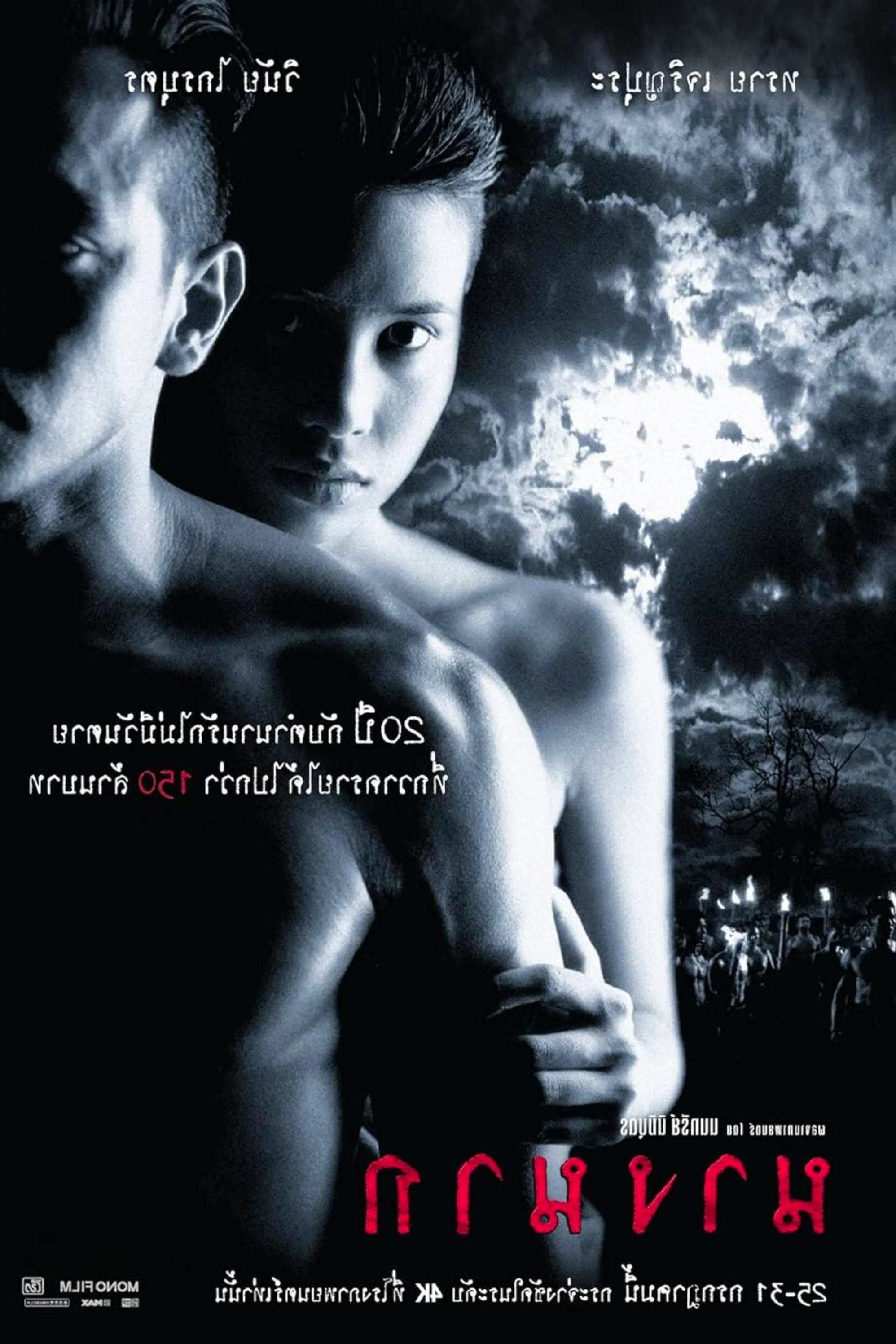 Nang Nak (1999) - Poster Image