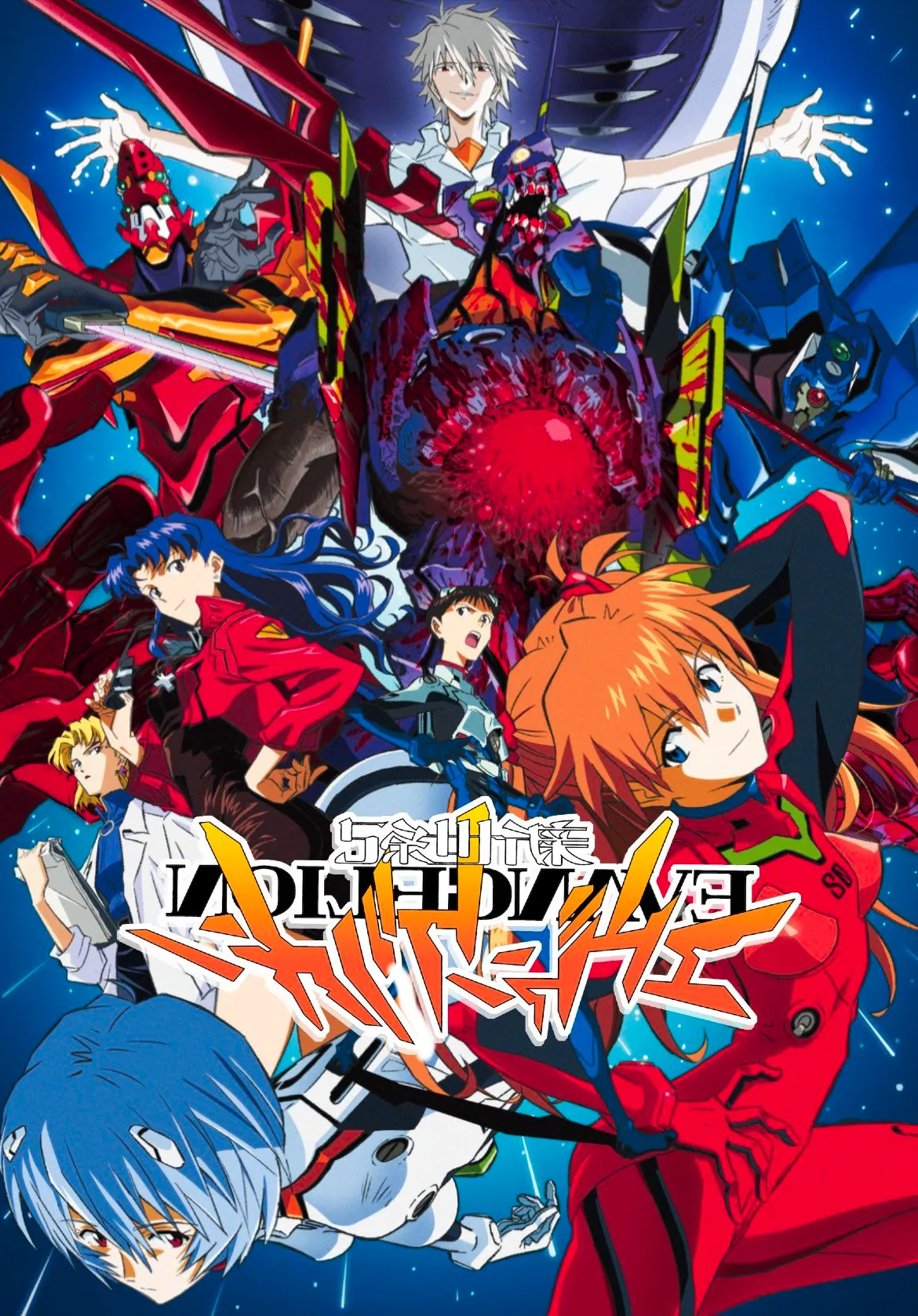 Neon Genesis Evangelion Franchise Poster Image