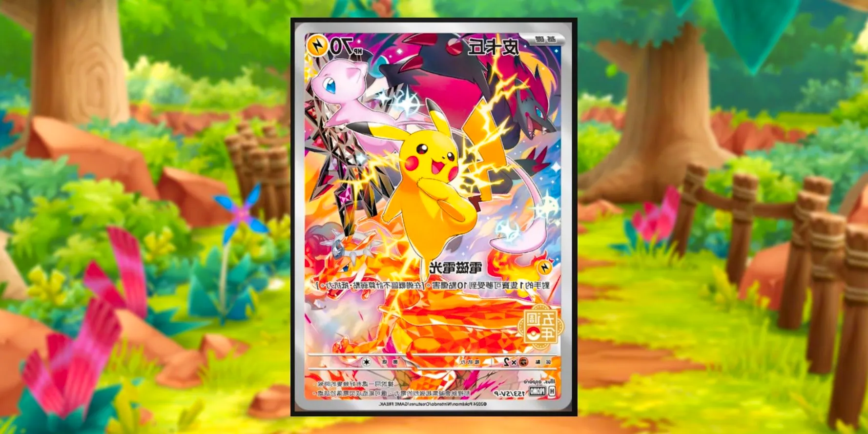 Pikachu Promo Card, showcasing Pikachu, Mew, and a very well hidden Tera Charizard in the background.  Image