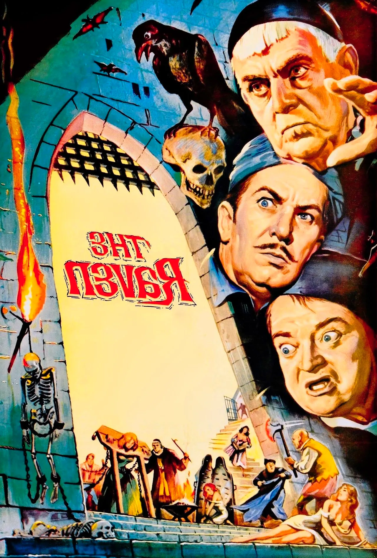 The Raven (1963) - Poster Image